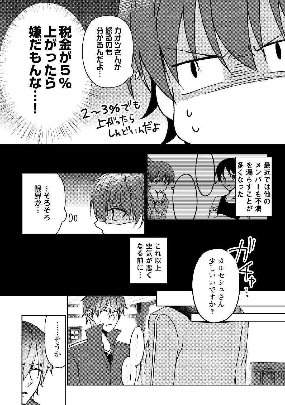 チートなタブレットを持って快適異世界生活 第4話 - 10