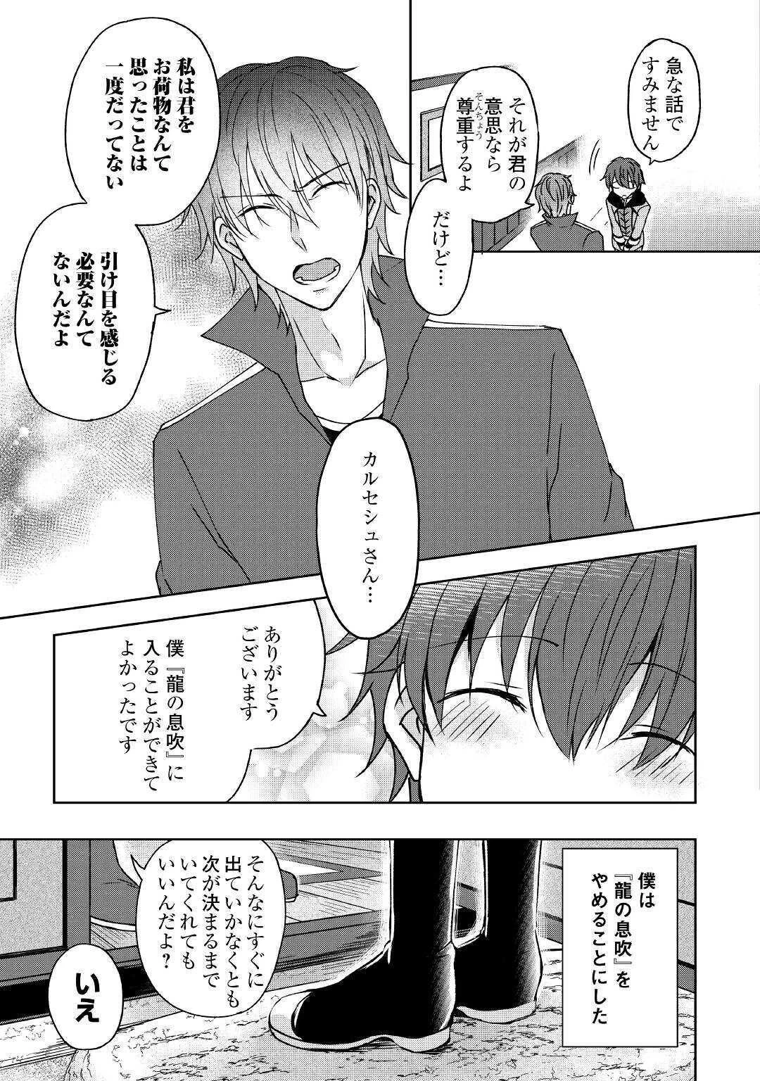チートなタブレットを持って快適異世界生活 第4話 - 11