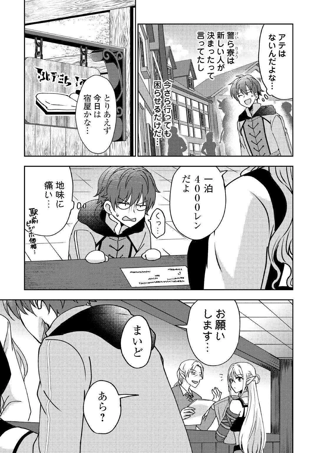 チートなタブレットを持って快適異世界生活 第4話 - 13