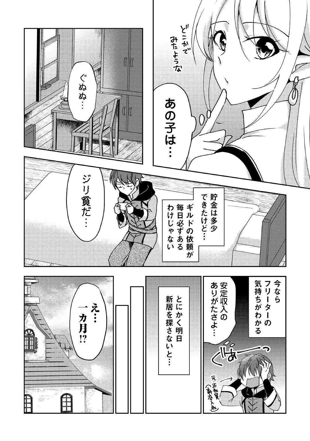 チートなタブレットを持って快適異世界生活 第4話 - 14