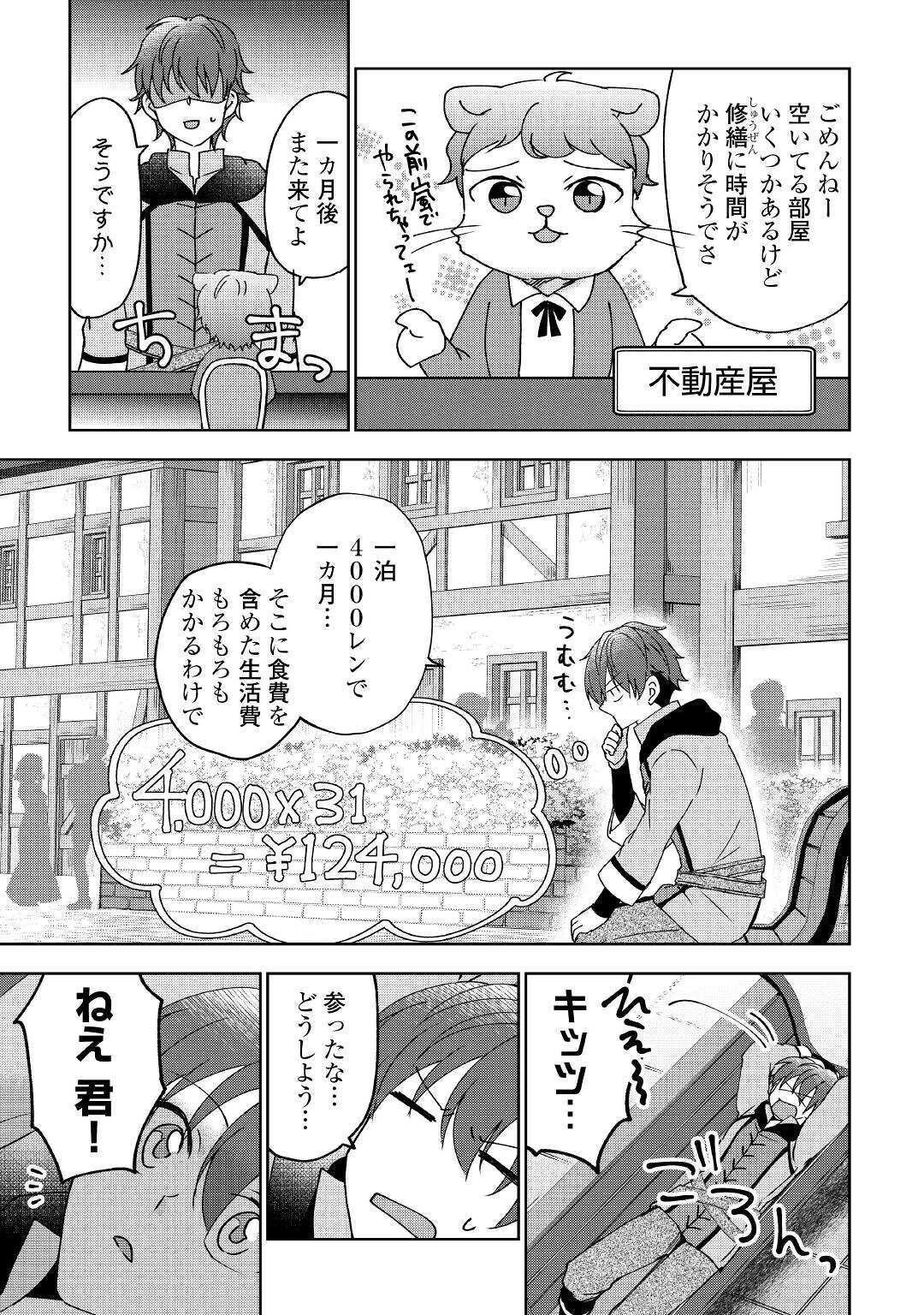 チートなタブレットを持って快適異世界生活 第4話 - 15