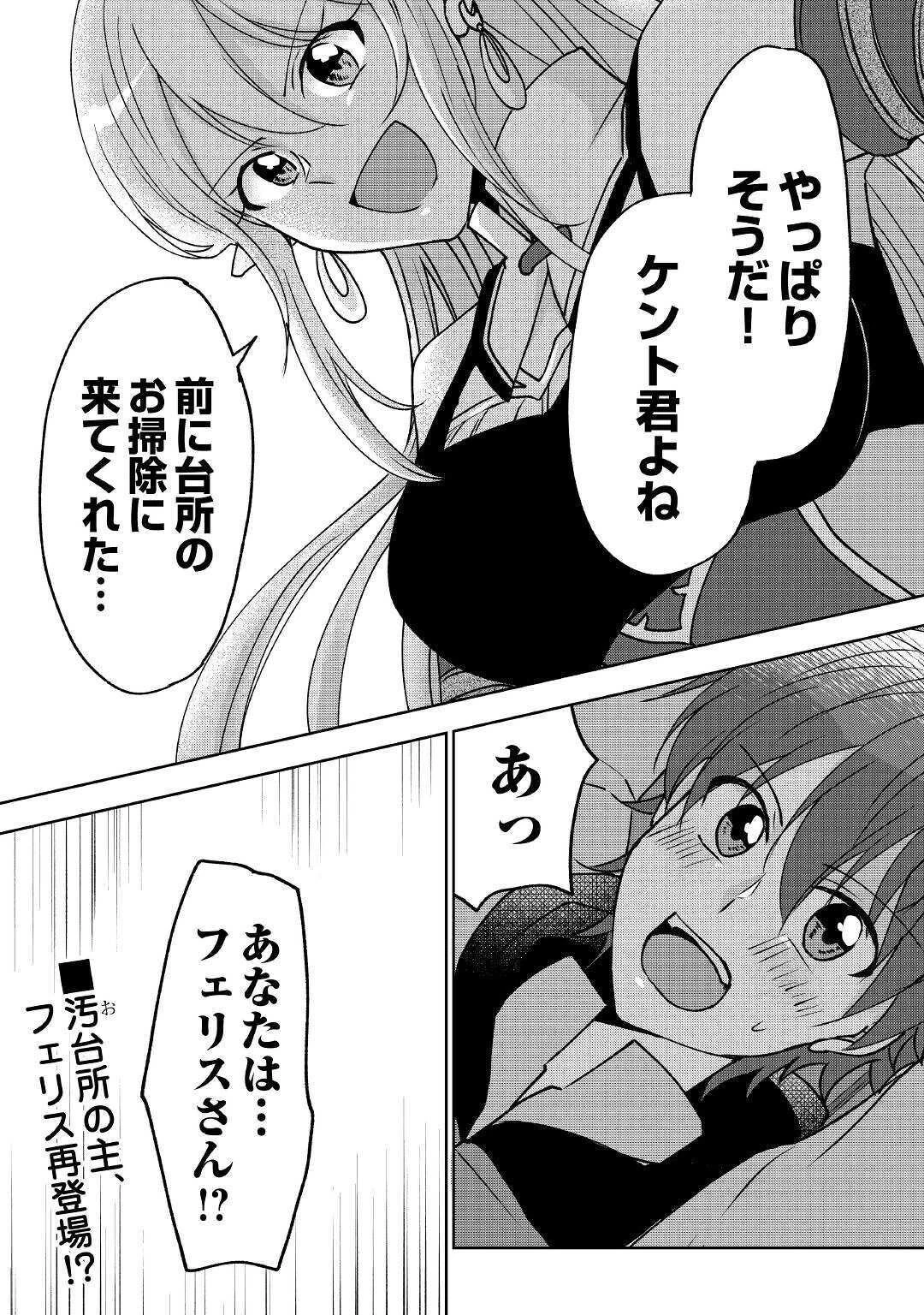チートなタブレットを持って快適異世界生活 第4話 - 16