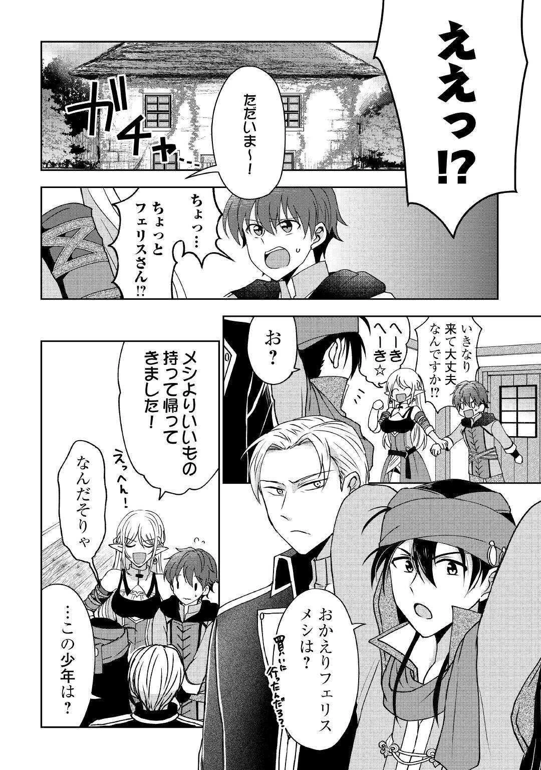 チートなタブレットを持って快適異世界生活 第5話 - 4