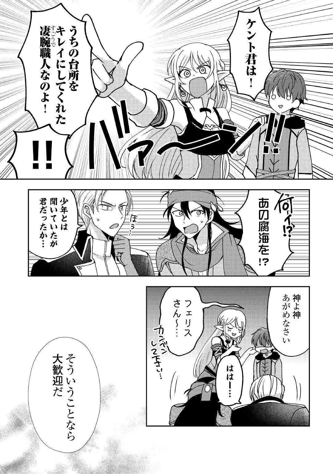 チートなタブレットを持って快適異世界生活 第5話 - 6
