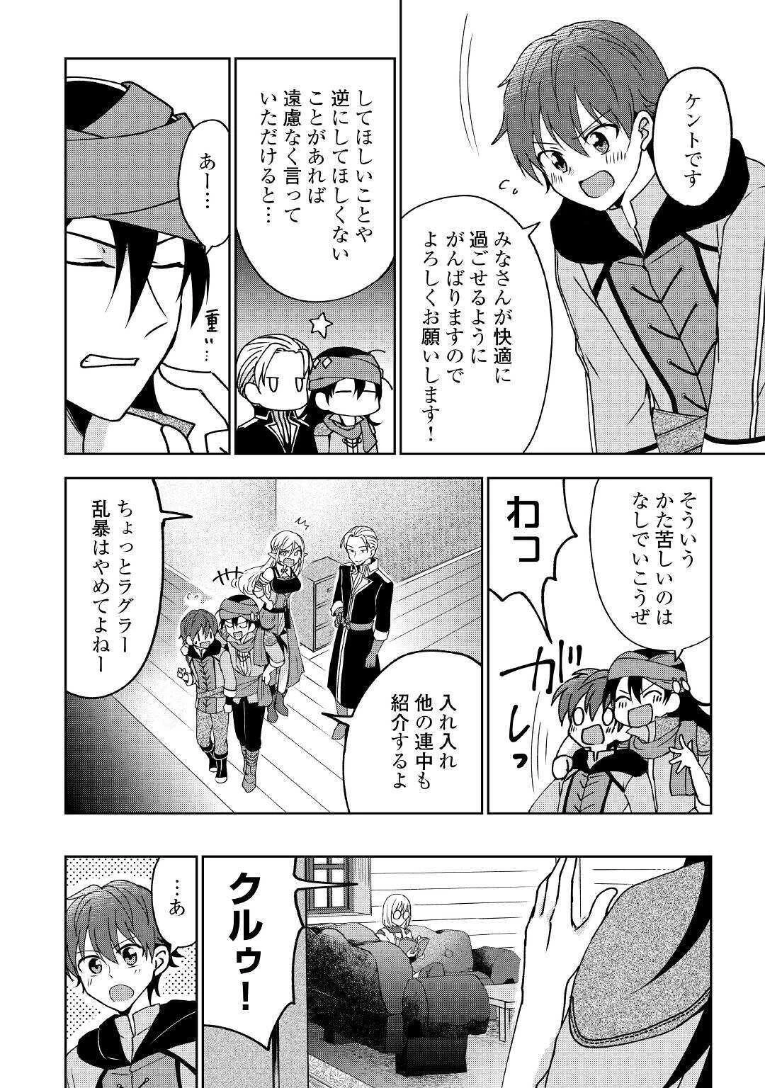 チートなタブレットを持って快適異世界生活 第5話 - 8