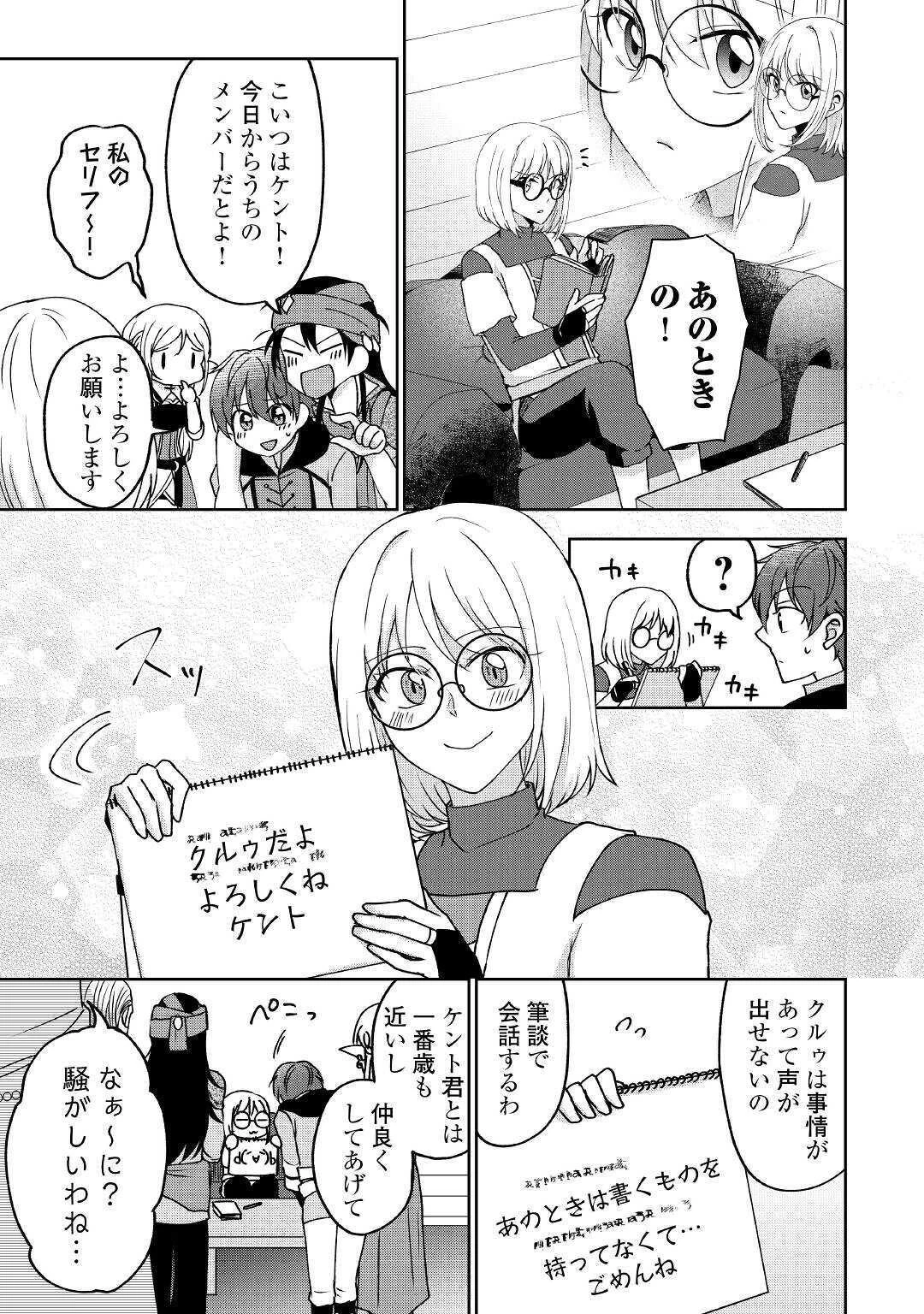 チートなタブレットを持って快適異世界生活 第5話 - 9