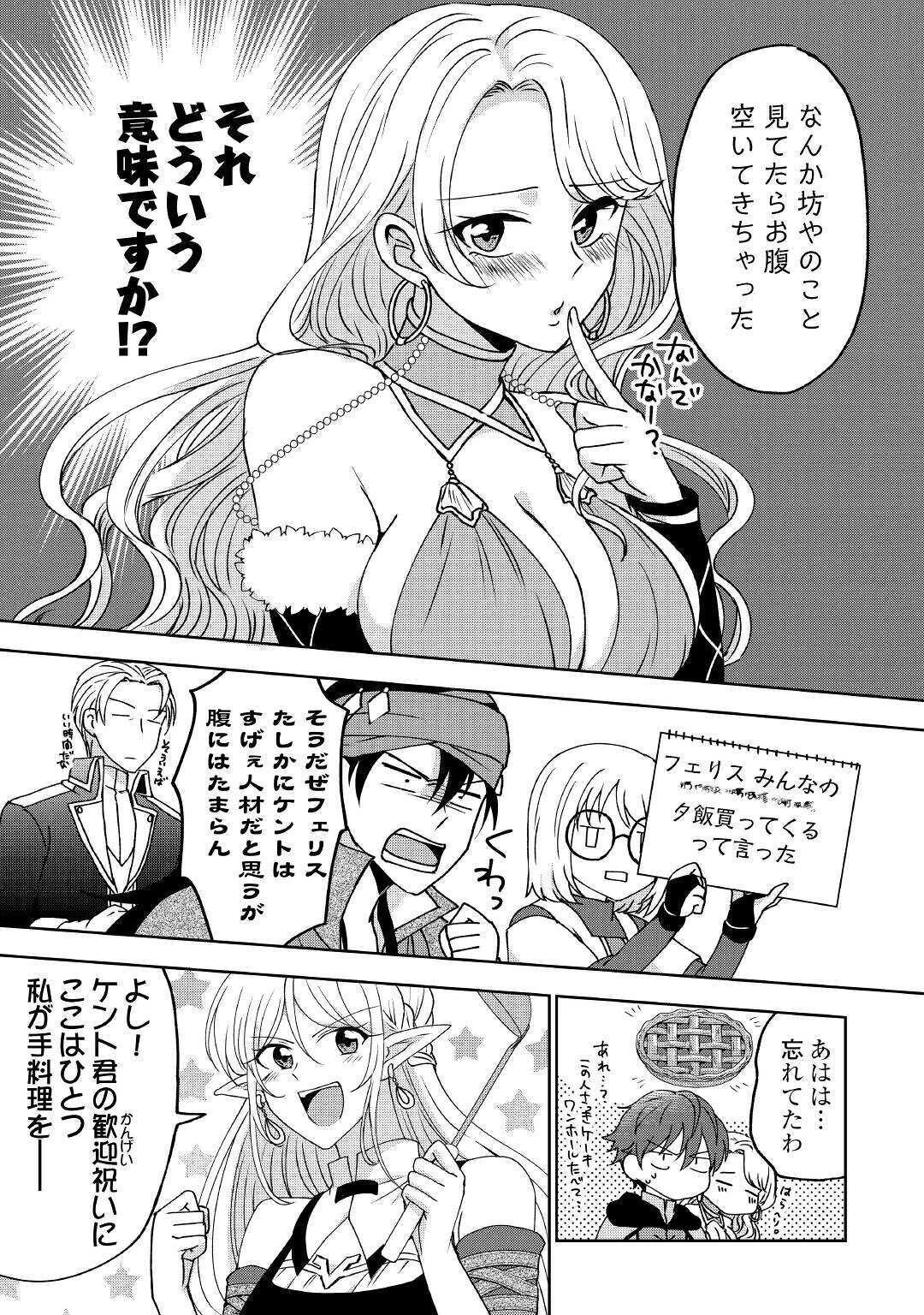 チートなタブレットを持って快適異世界生活 第5話 - 11