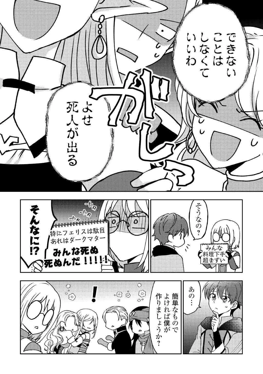 チートなタブレットを持って快適異世界生活 第5話 - 12