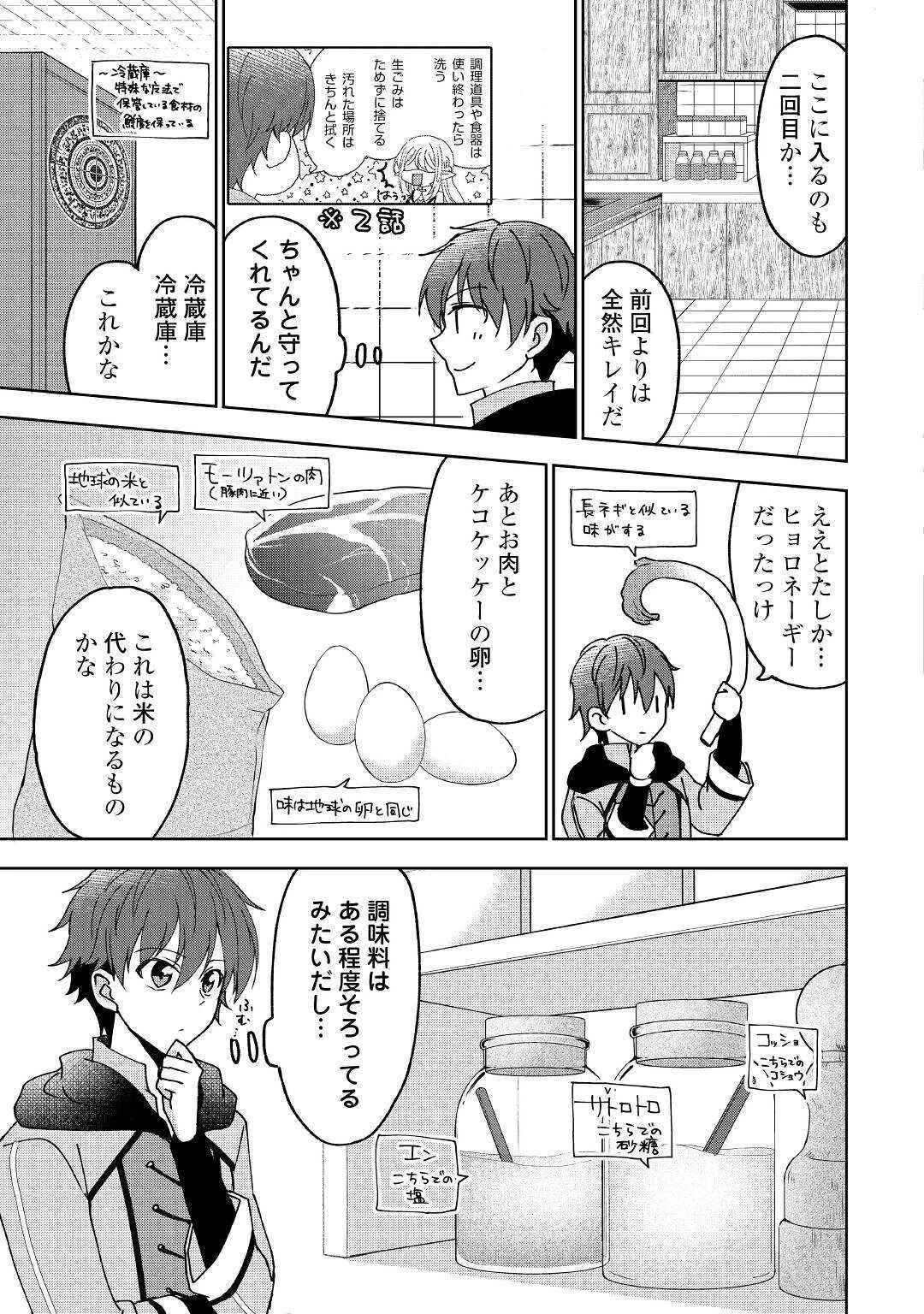 チートなタブレットを持って快適異世界生活 第5話 - 13