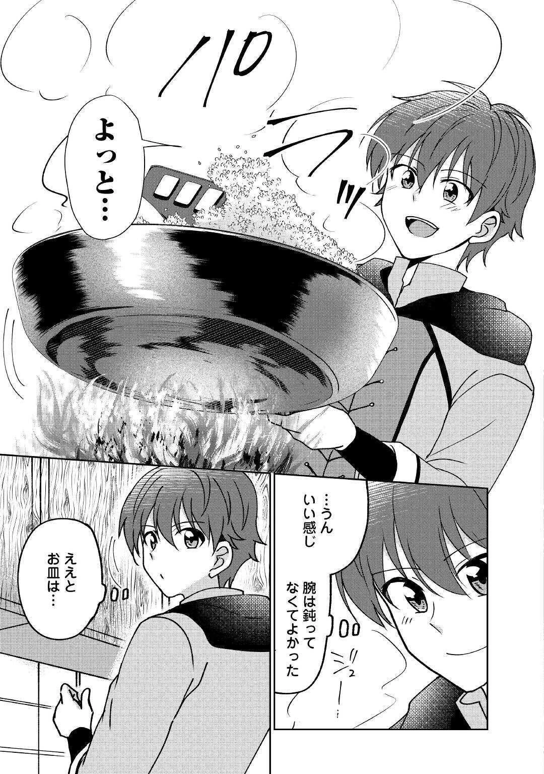 チートなタブレットを持って快適異世界生活 第5話 - 15