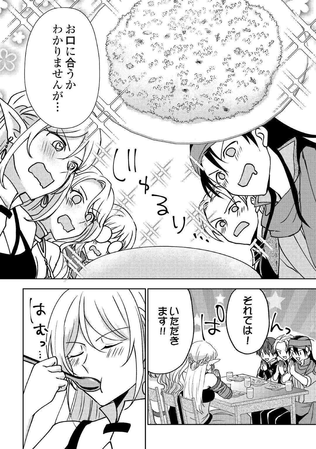 チートなタブレットを持って快適異世界生活 第5話 - 17