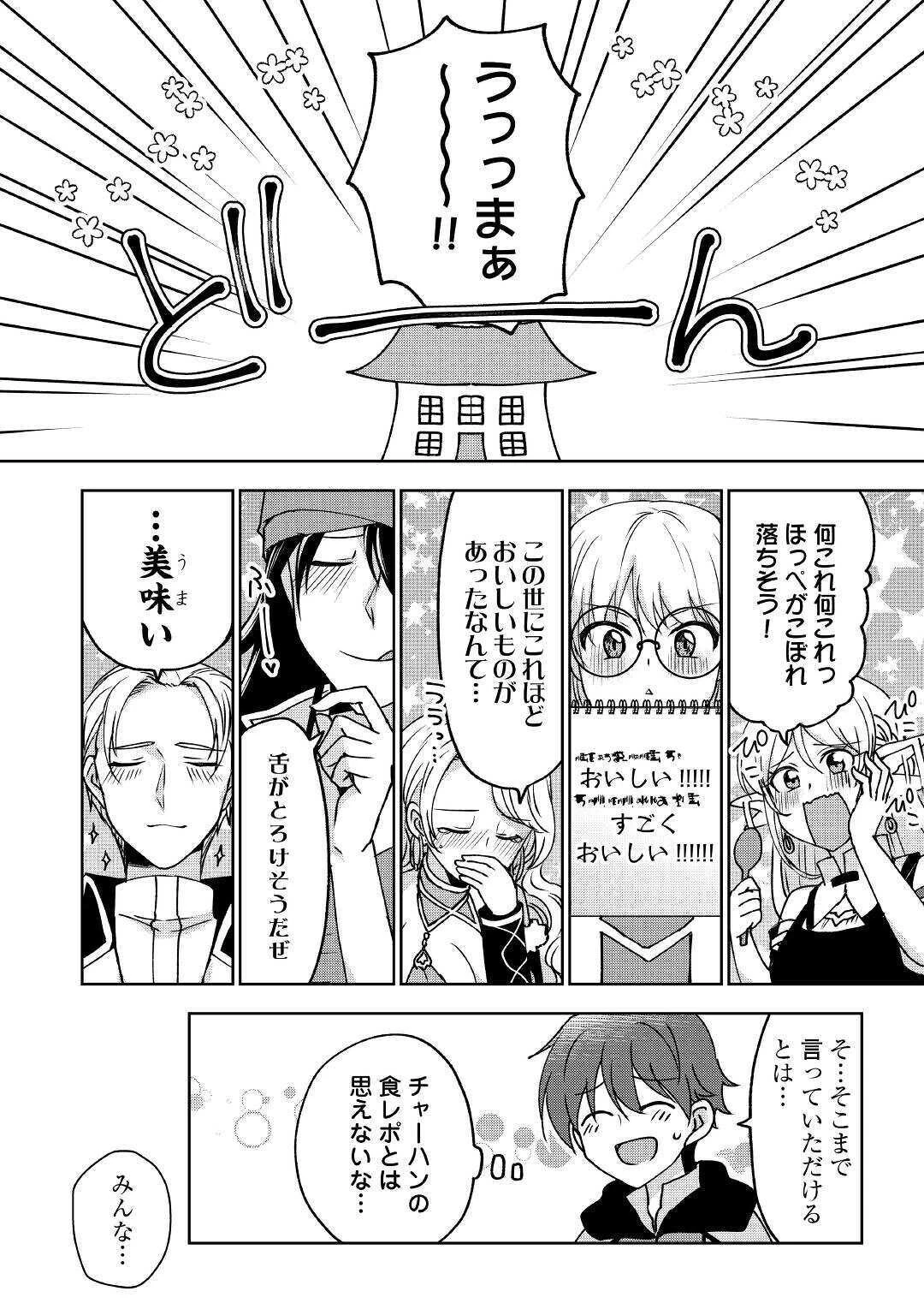 チートなタブレットを持って快適異世界生活 第5話 - 18
