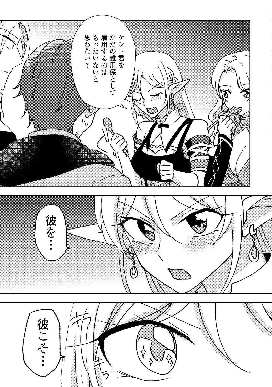 チートなタブレットを持って快適異世界生活 第5話 - 19