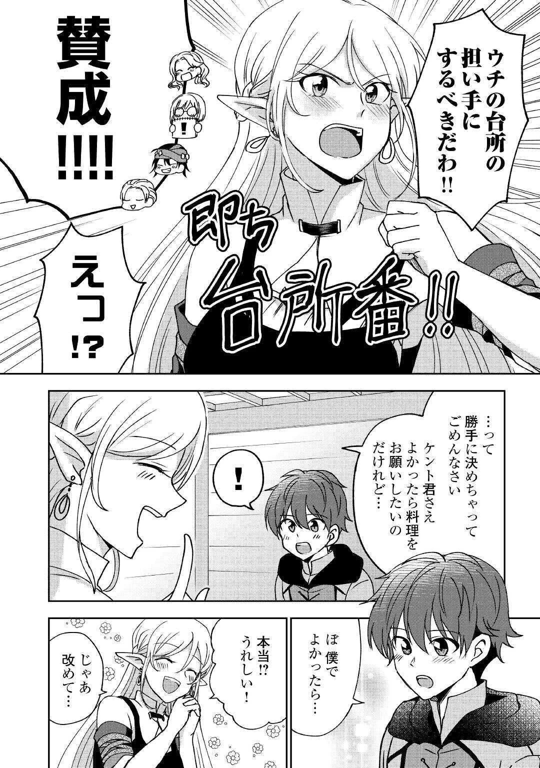 チートなタブレットを持って快適異世界生活 第5話 - 20