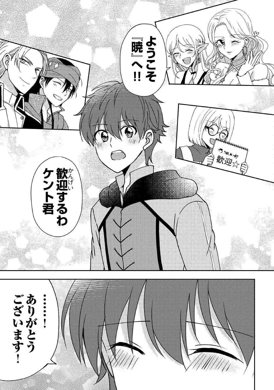チートなタブレットを持って快適異世界生活 第5話 - 21