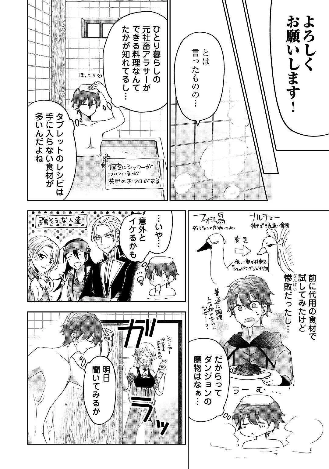 チートなタブレットを持って快適異世界生活 第5話 - 22