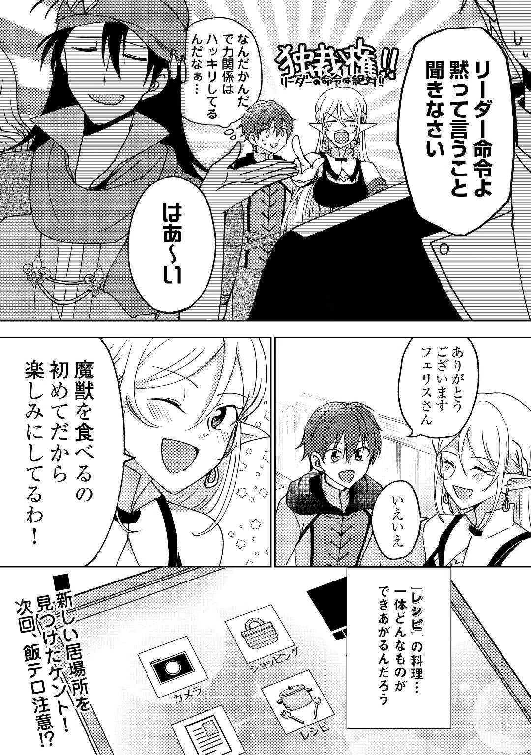 チートなタブレットを持って快適異世界生活 第5話 - 26