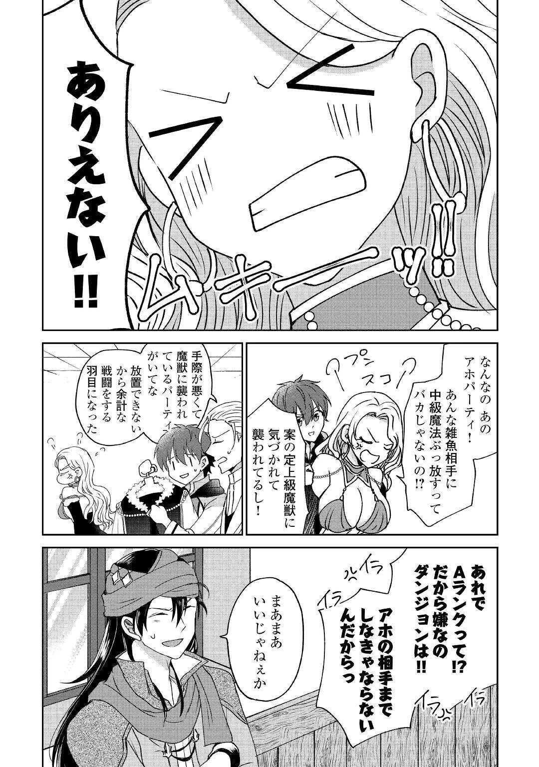 チートなタブレットを持って快適異世界生活 第6話 - 2