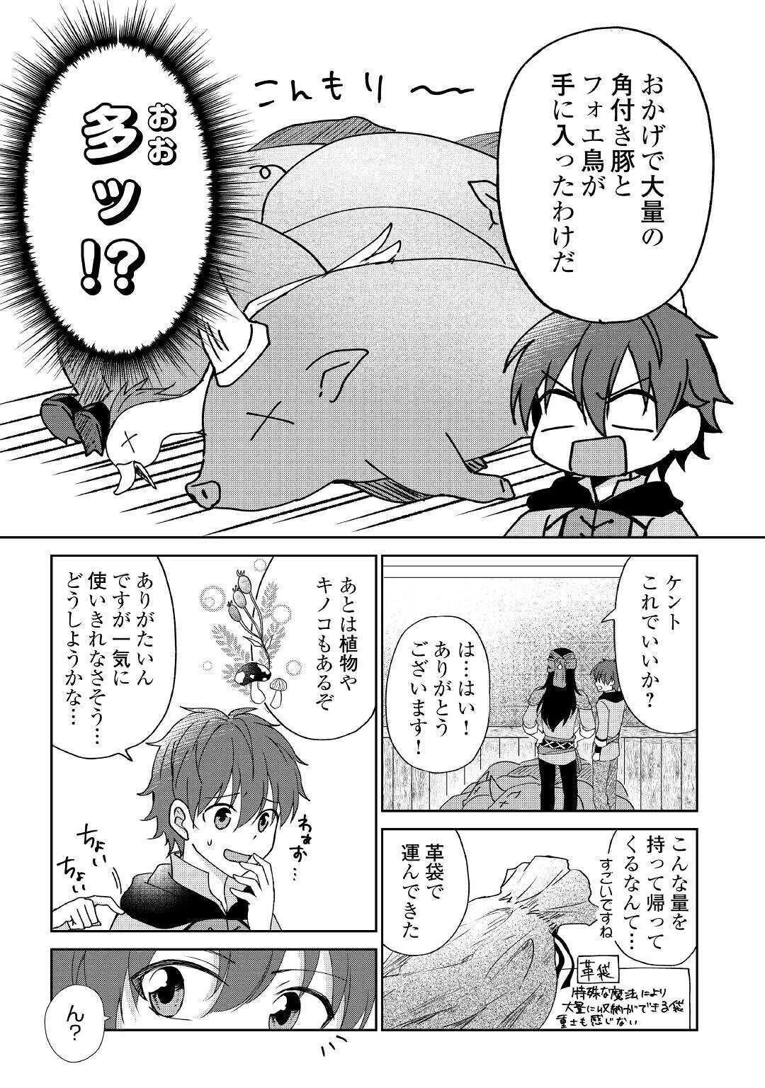 チートなタブレットを持って快適異世界生活 第6話 - 3