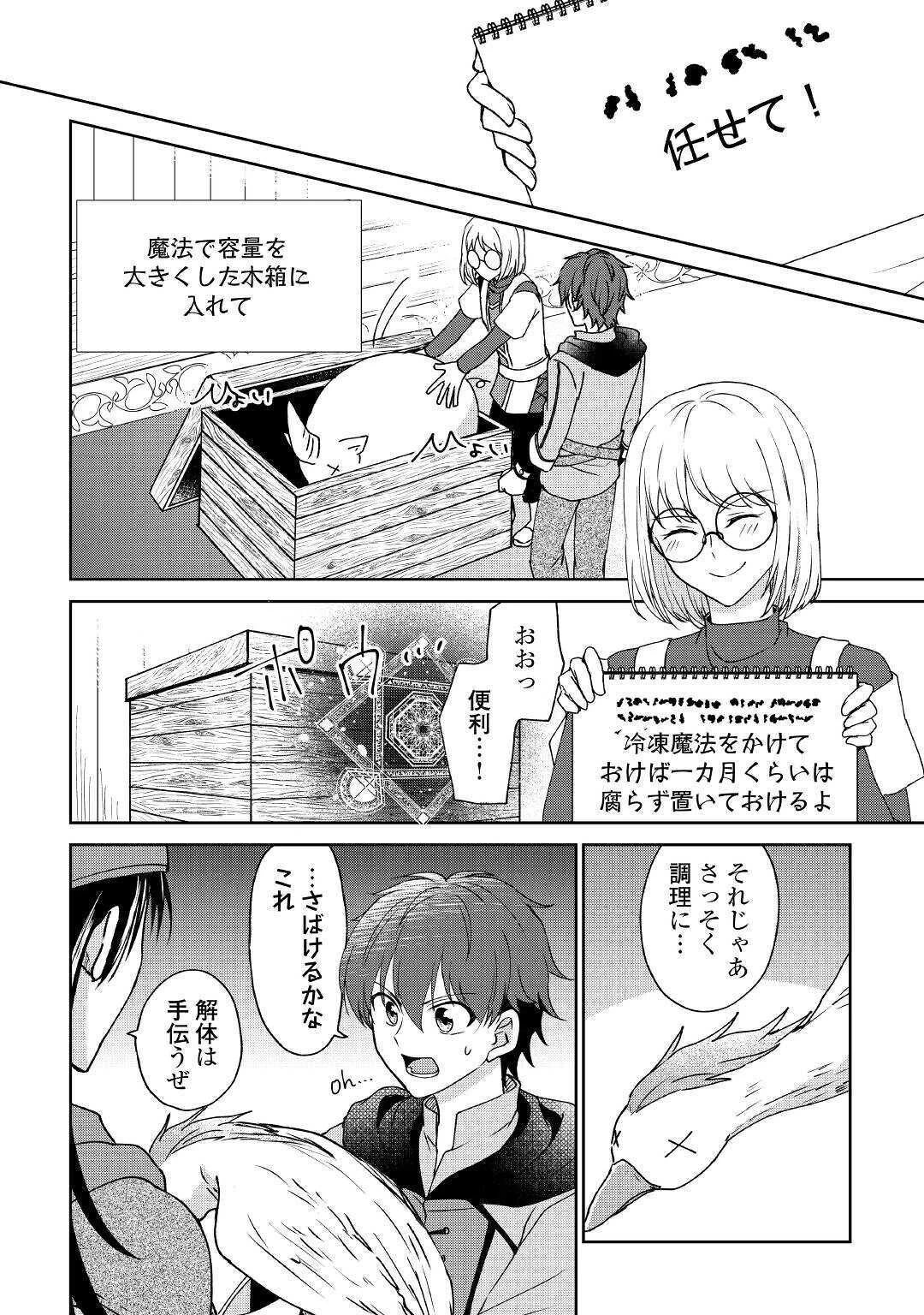チートなタブレットを持って快適異世界生活 第6話 - 4