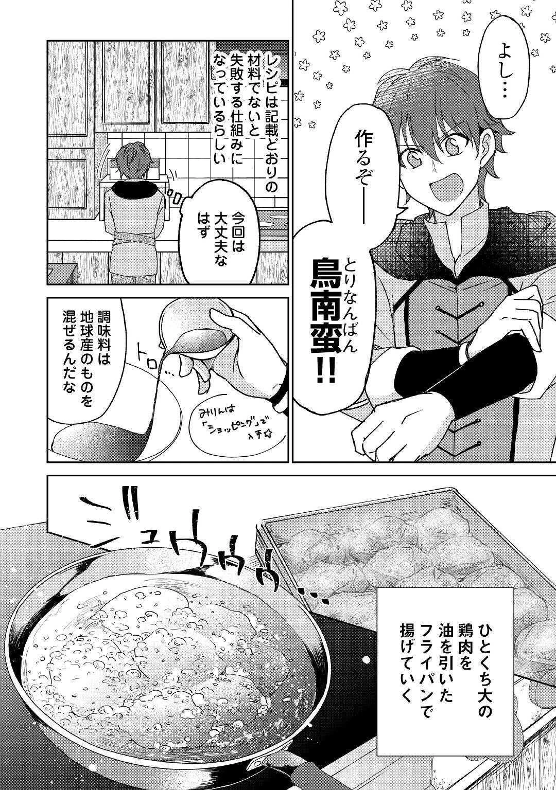 チートなタブレットを持って快適異世界生活 第6話 - 6