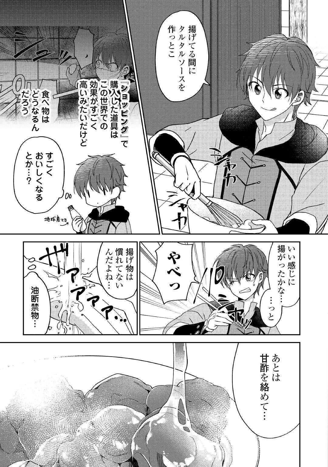チートなタブレットを持って快適異世界生活 第6話 - 7
