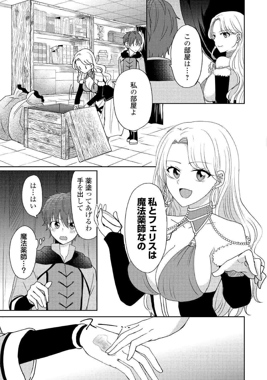 チートなタブレットを持って快適異世界生活 第6話 - 11