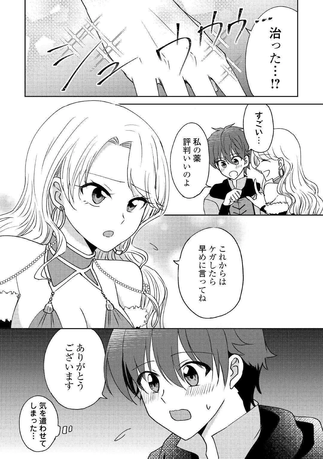 チートなタブレットを持って快適異世界生活 第6話 - 12