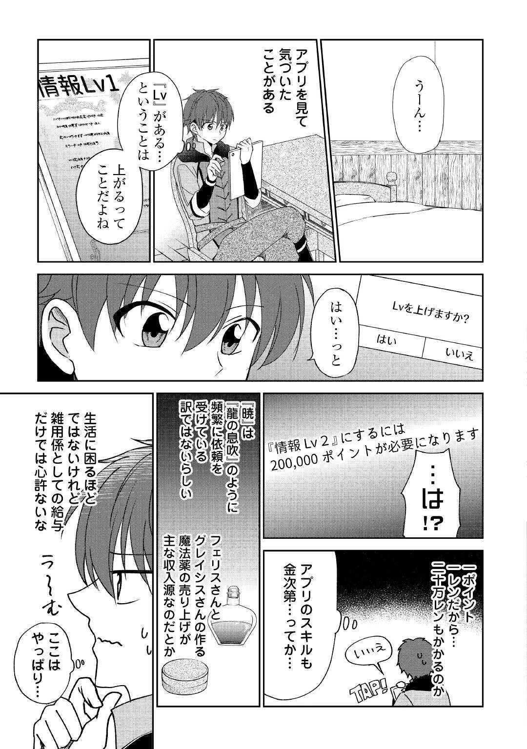 チートなタブレットを持って快適異世界生活 第6話 - 13