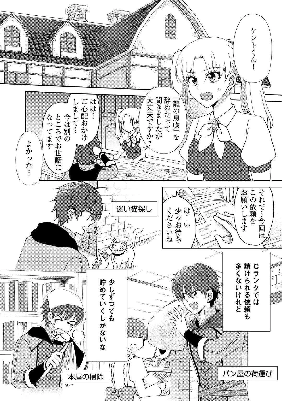 チートなタブレットを持って快適異世界生活 第6話 - 14