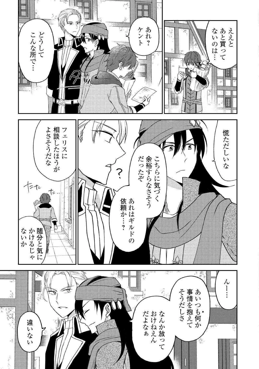 チートなタブレットを持って快適異世界生活 第6話 - 15