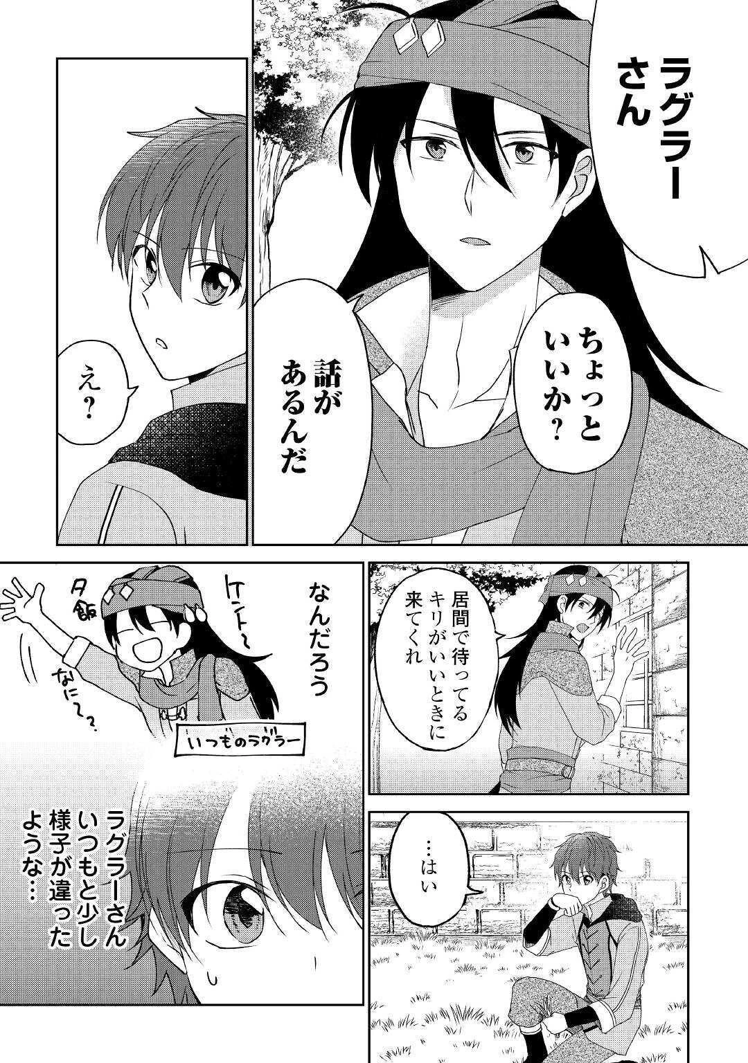 チートなタブレットを持って快適異世界生活 第6話 - 17