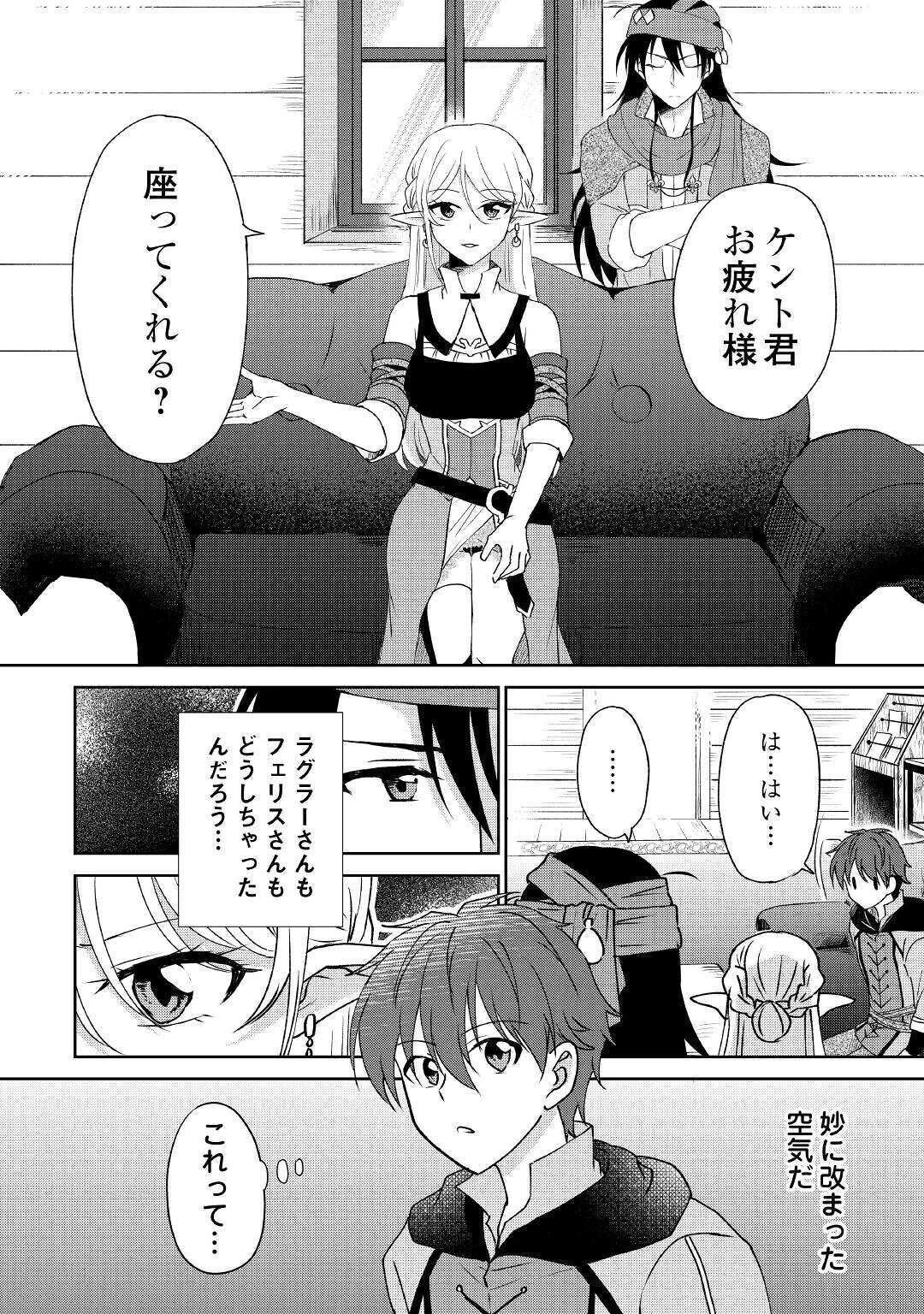 チートなタブレットを持って快適異世界生活 第6話 - 18