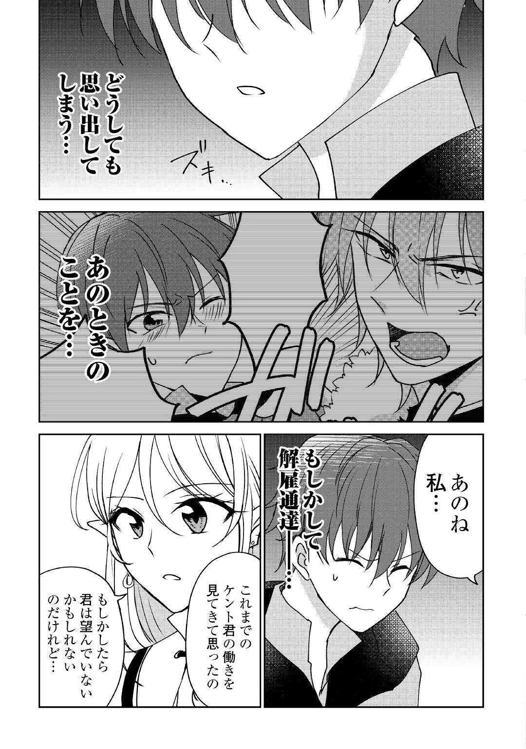 チートなタブレットを持って快適異世界生活 第6話 - 19
