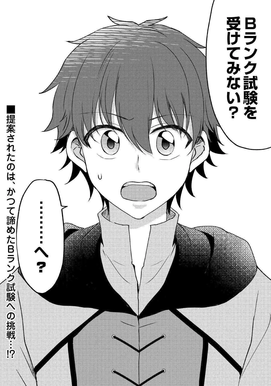 チートなタブレットを持って快適異世界生活 第6話 - 20