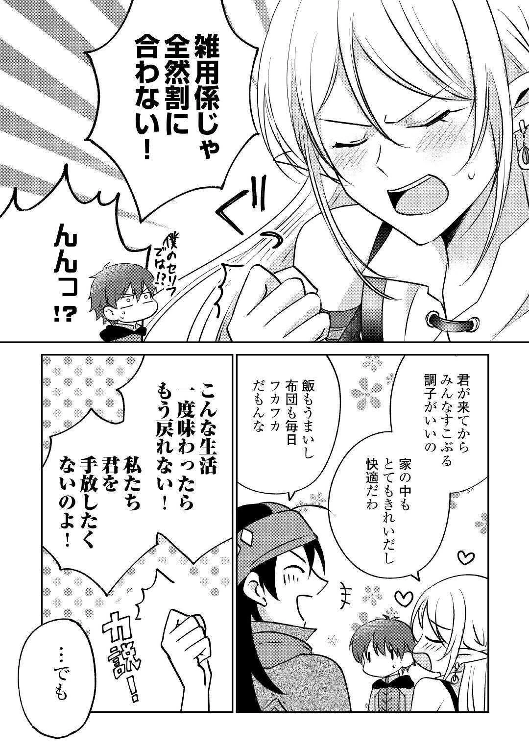 チートなタブレットを持って快適異世界生活 第7話 - 2