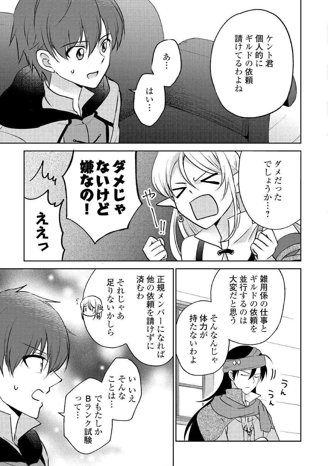 チートなタブレットを持って快適異世界生活 第7話 - 3
