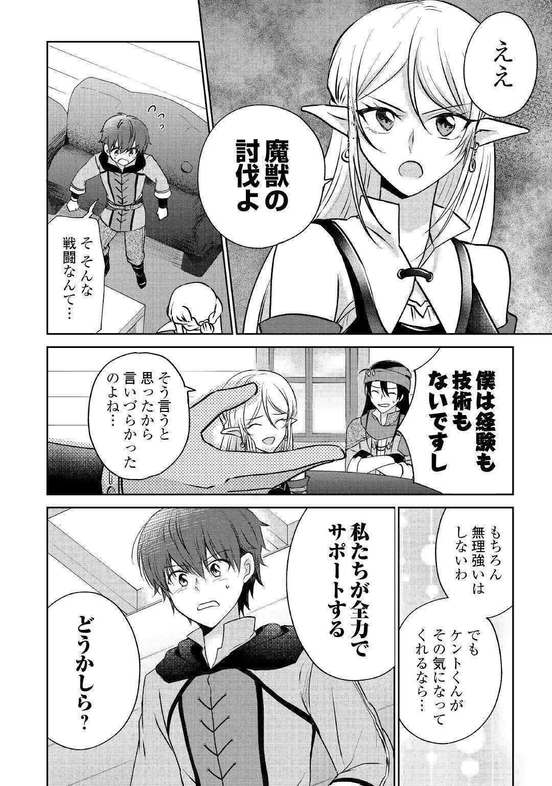 チートなタブレットを持って快適異世界生活 第7話 - 4