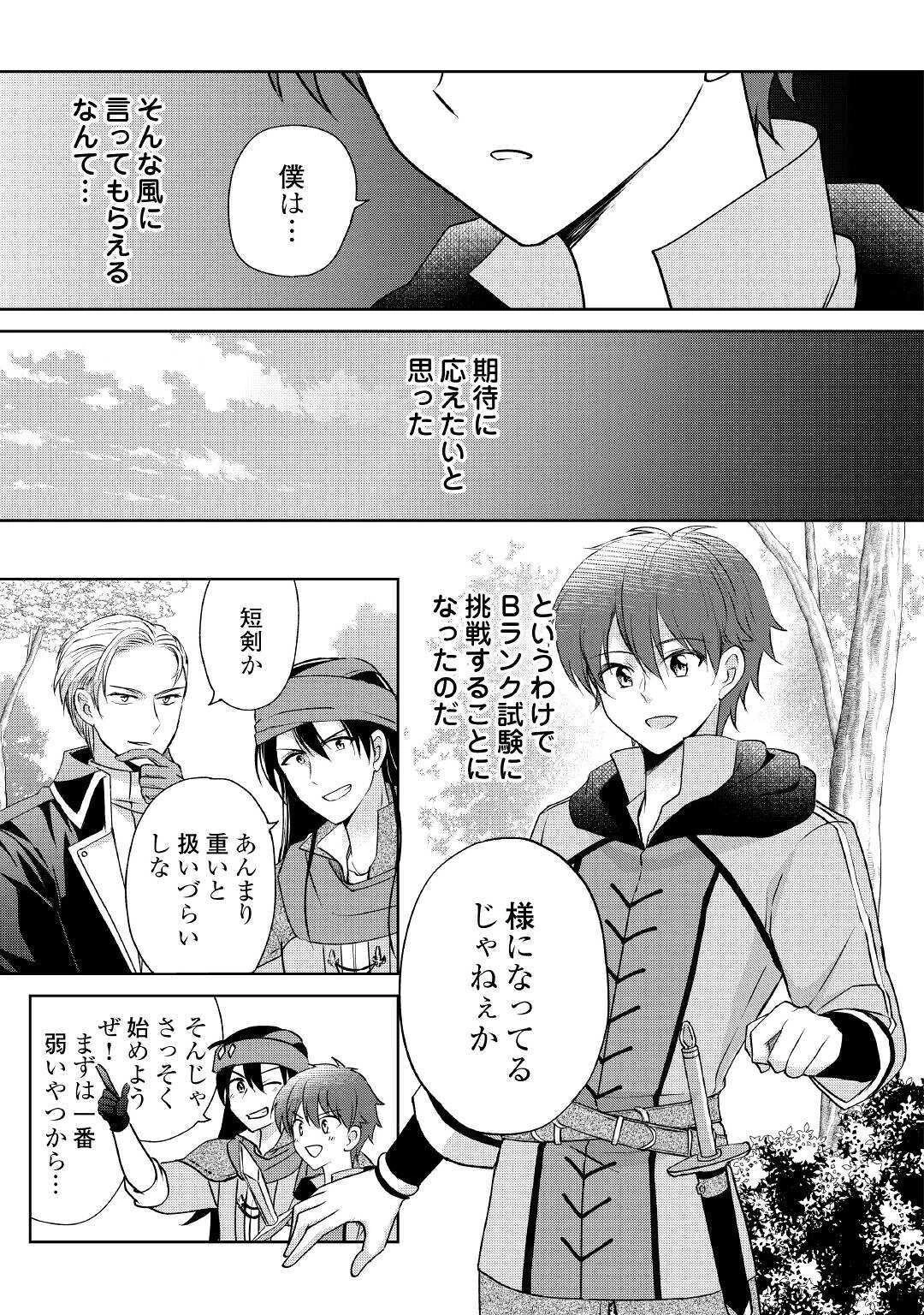 チートなタブレットを持って快適異世界生活 第7話 - 5