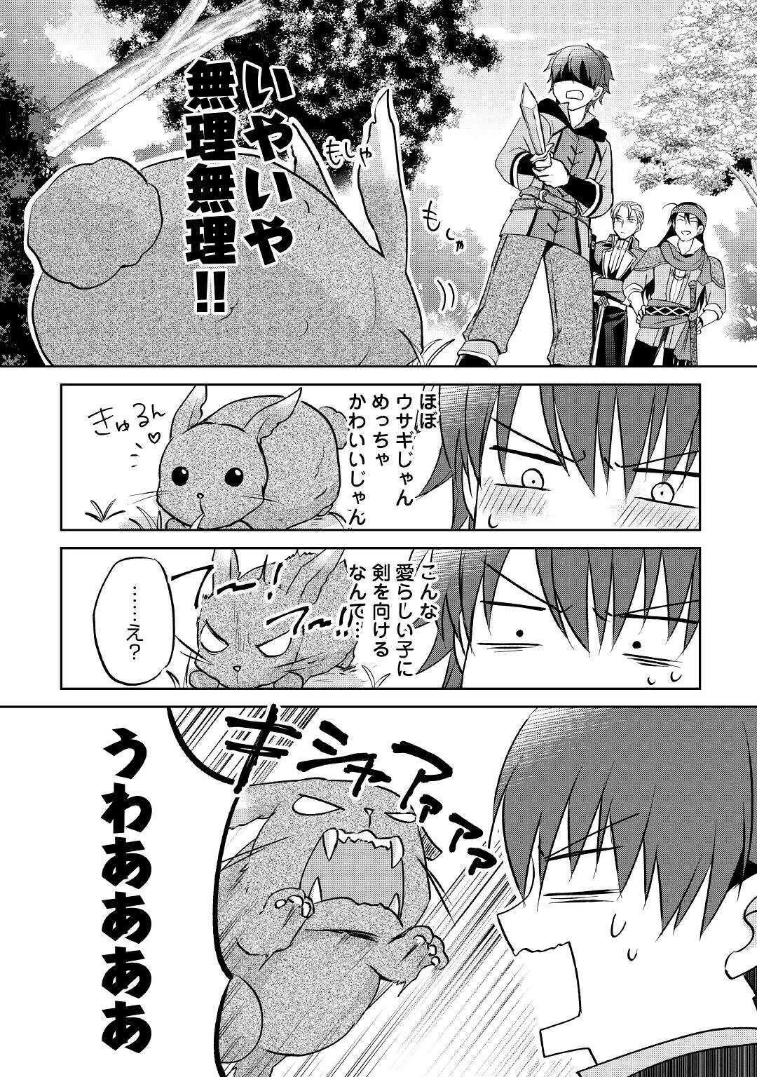 チートなタブレットを持って快適異世界生活 第7話 - 6