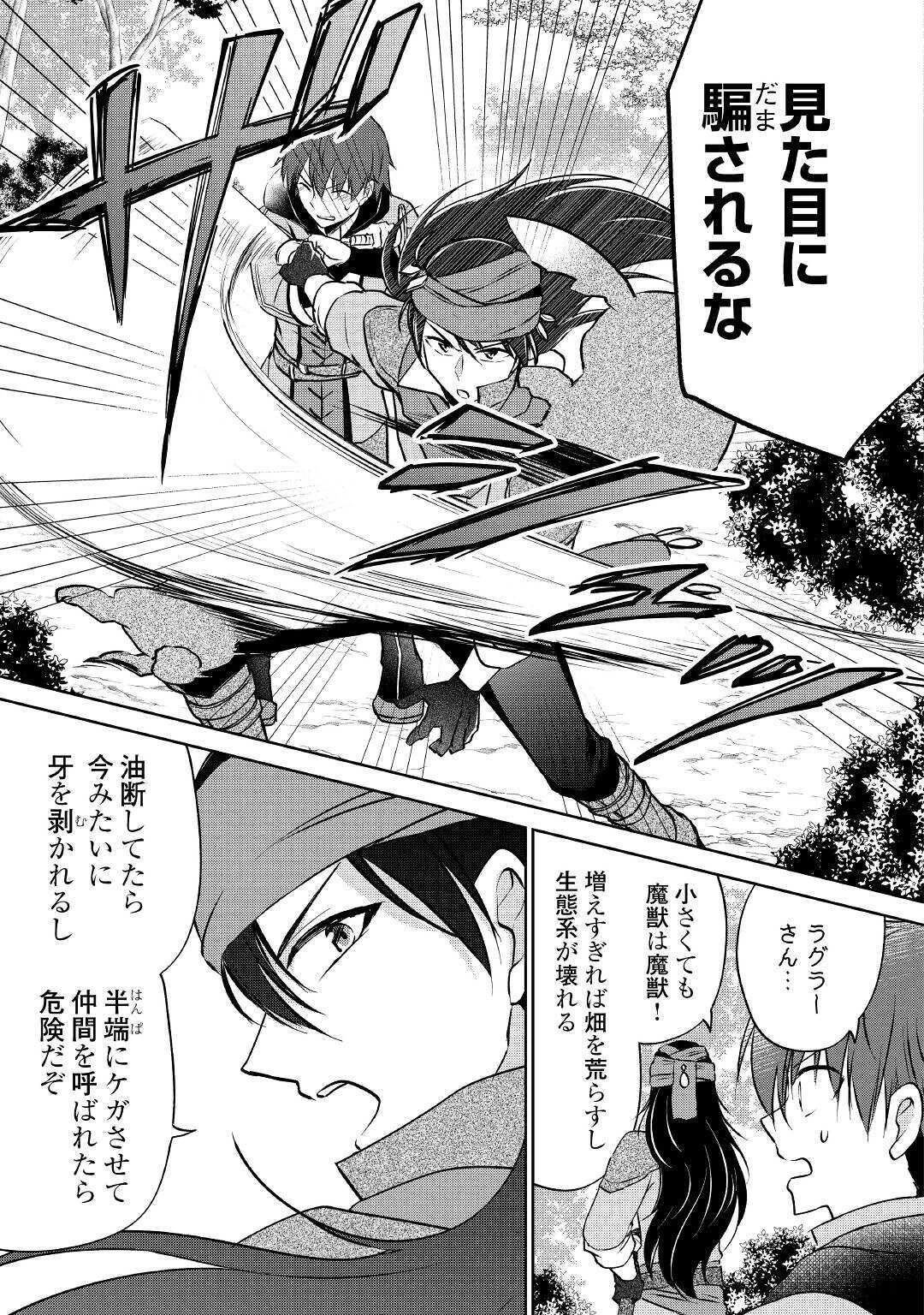 チートなタブレットを持って快適異世界生活 第7話 - 7