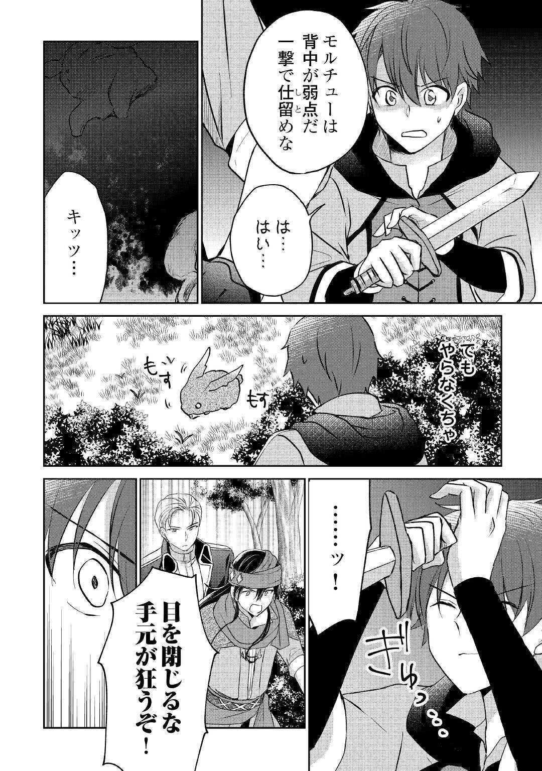 チートなタブレットを持って快適異世界生活 第7話 - 8