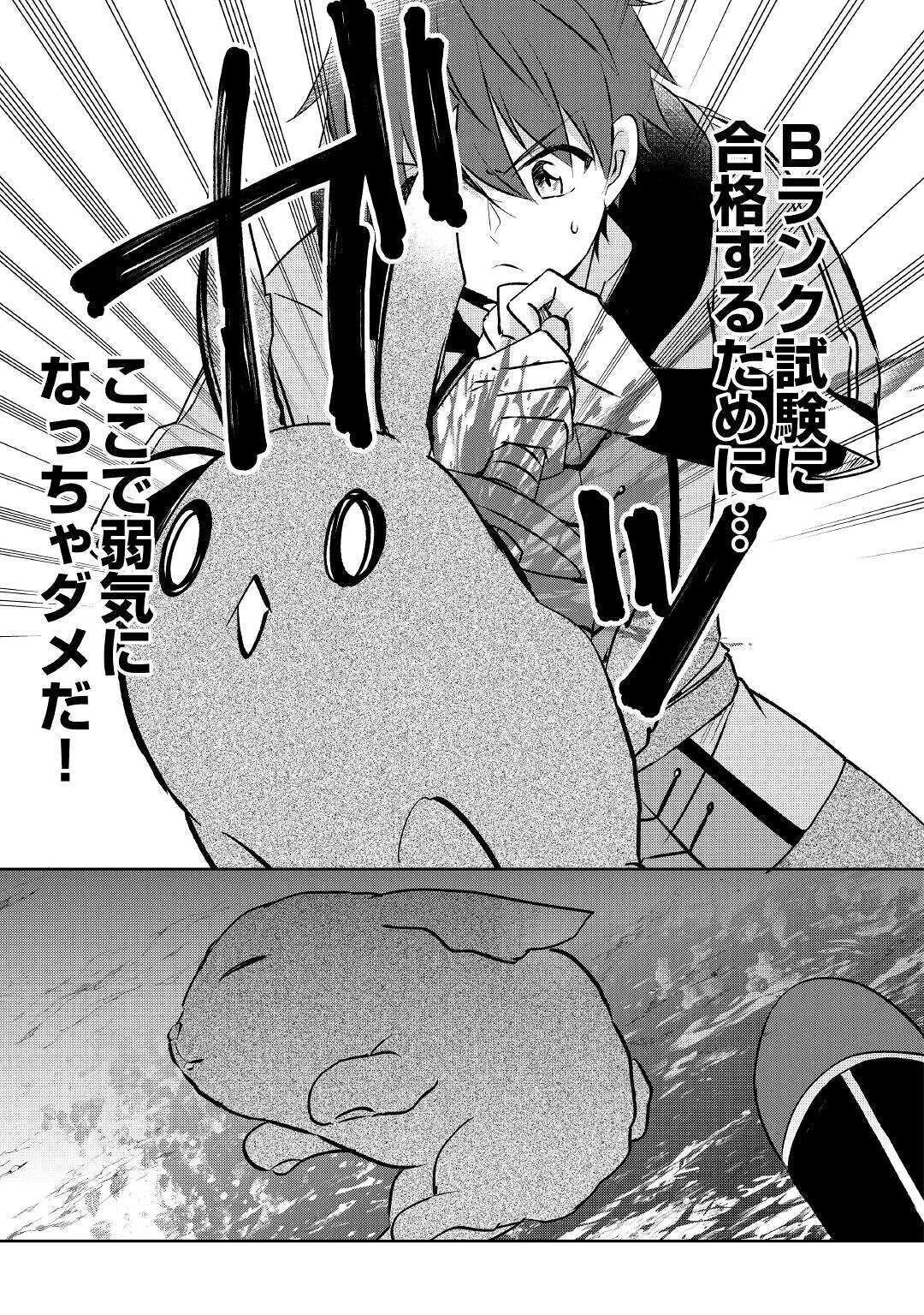 チートなタブレットを持って快適異世界生活 第7話 - 9