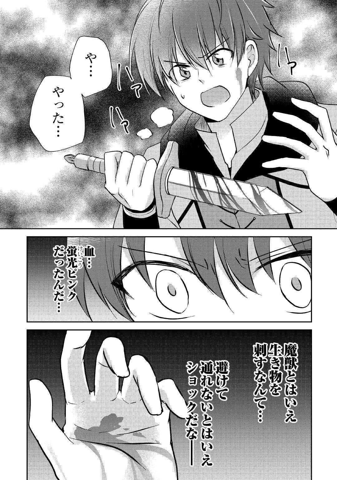 チートなタブレットを持って快適異世界生活 第7話 - 10