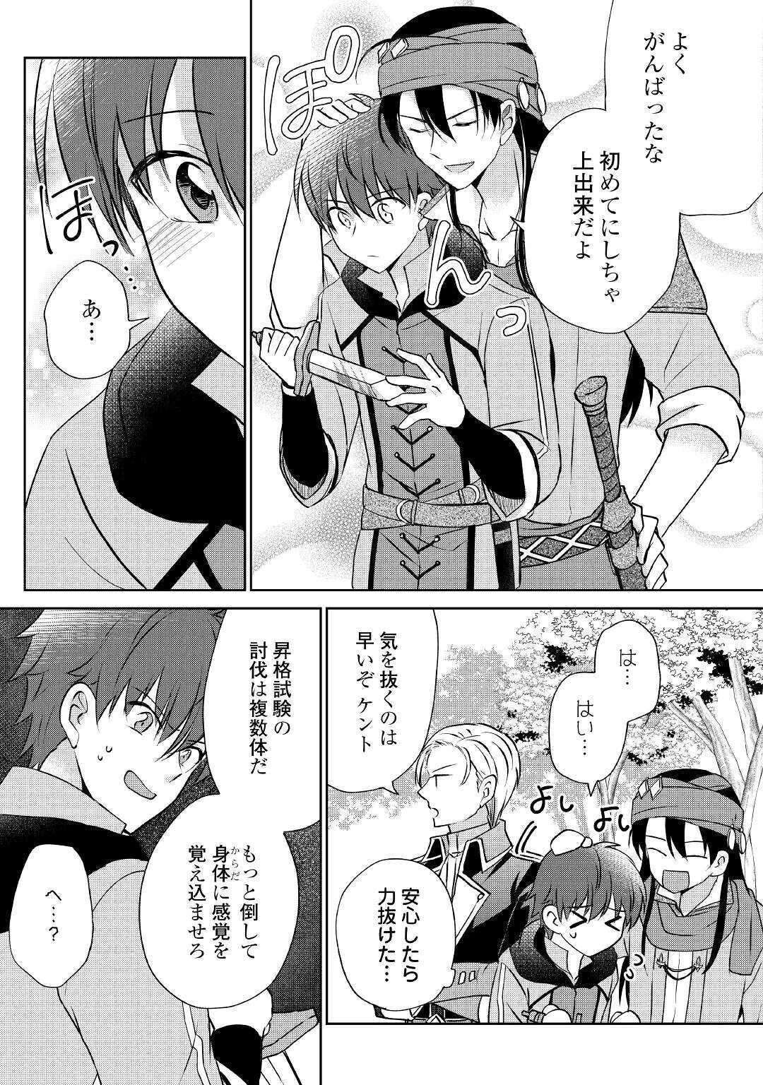チートなタブレットを持って快適異世界生活 第7話 - 11