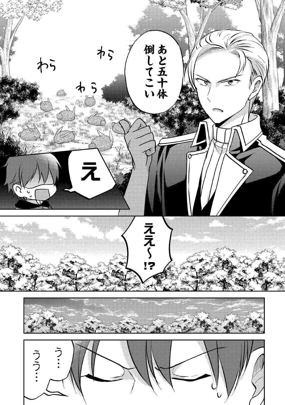 チートなタブレットを持って快適異世界生活 第7話 - 12