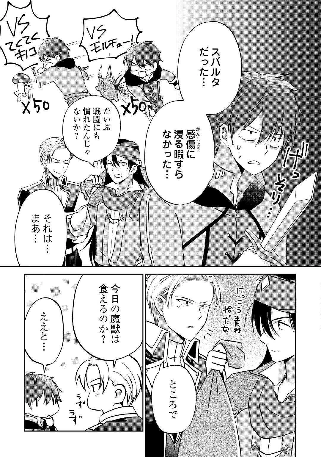 チートなタブレットを持って快適異世界生活 第7話 - 13