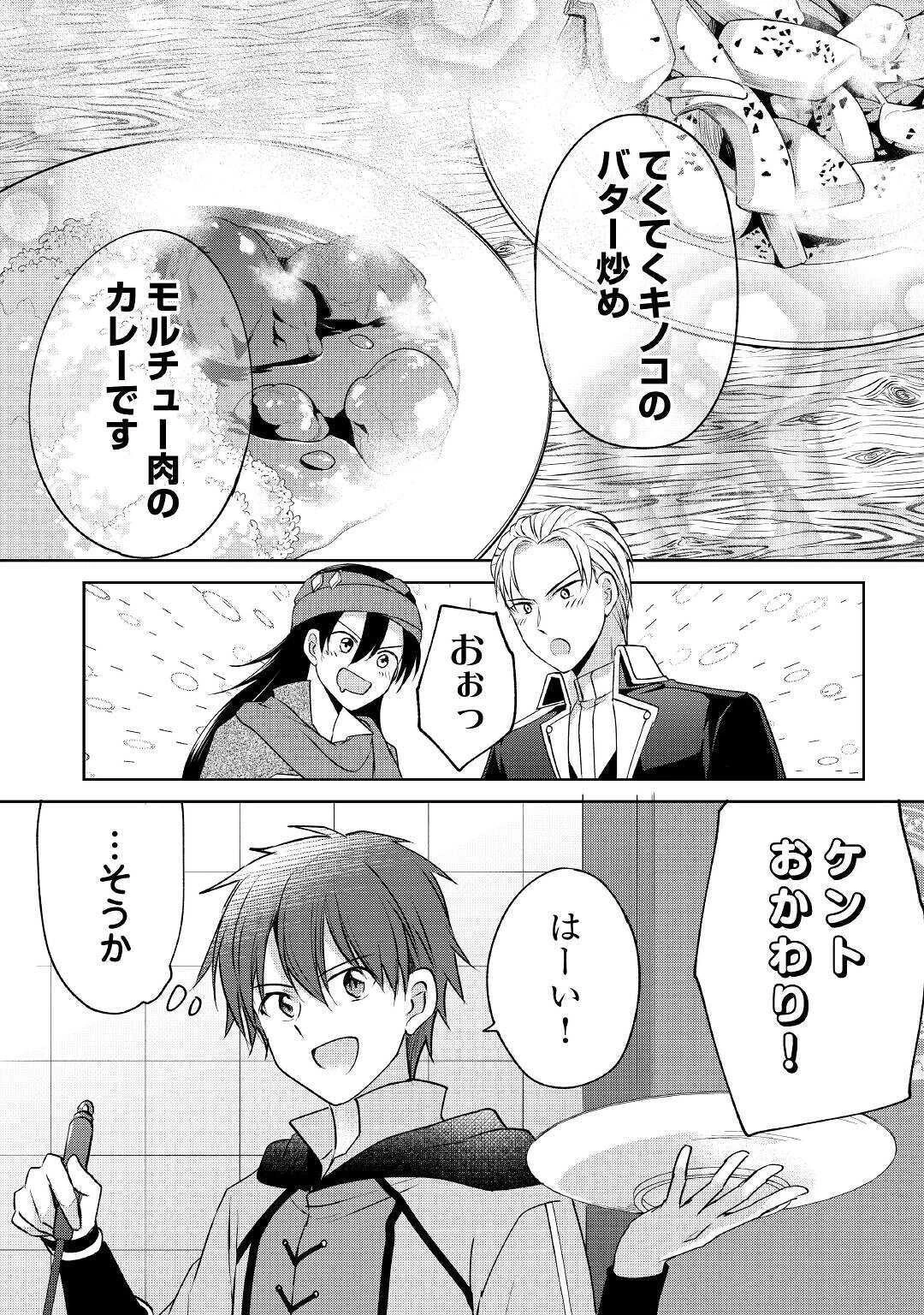 チートなタブレットを持って快適異世界生活 第7話 - 14