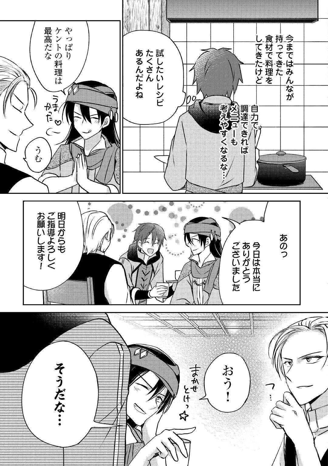 チートなタブレットを持って快適異世界生活 第7話 - 15