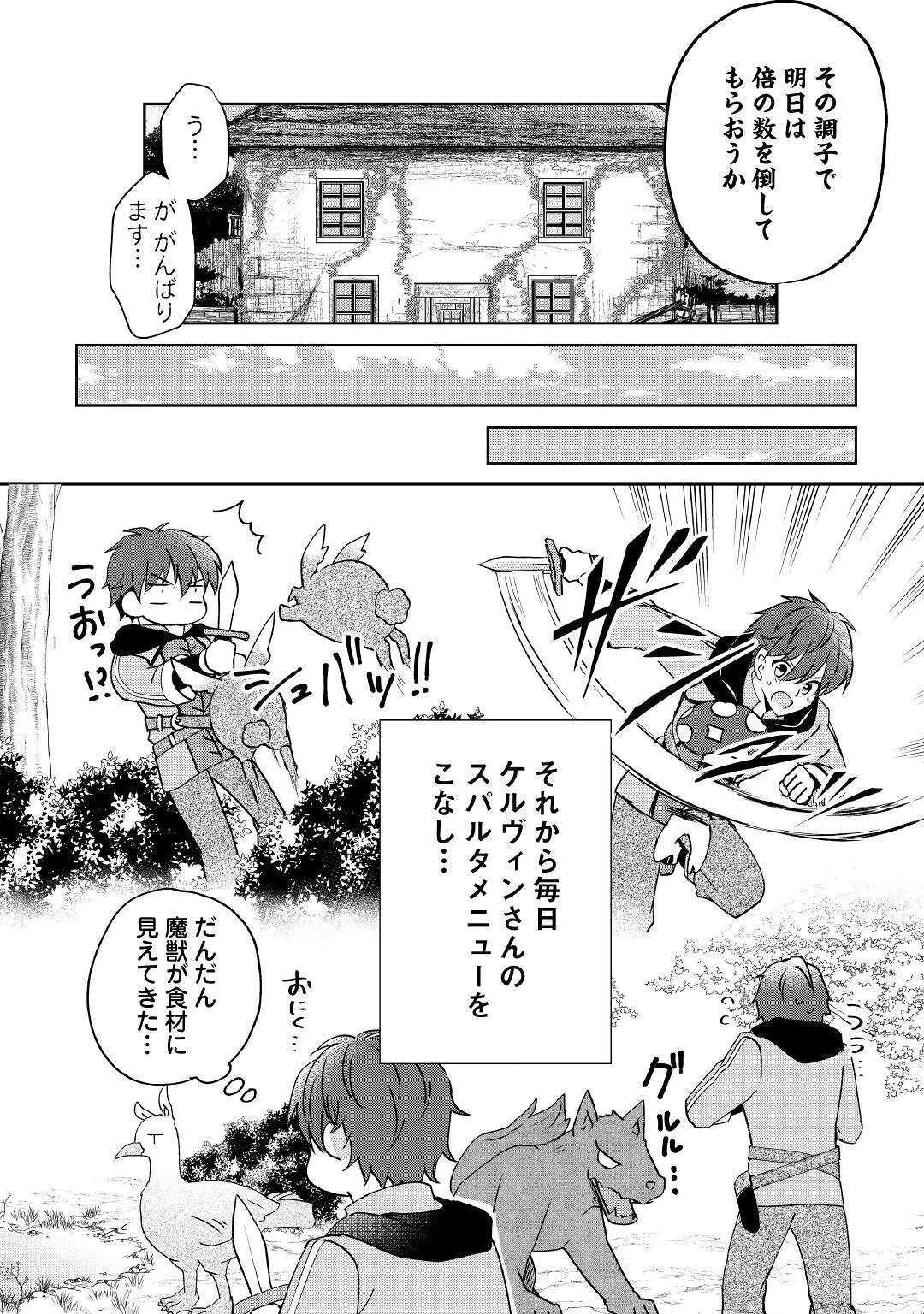 チートなタブレットを持って快適異世界生活 第7話 - 16
